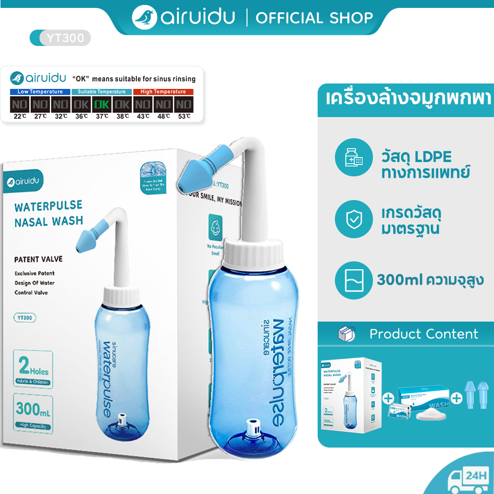 Airuidu YT300 ขวดล้างจมูก + เกลือ *10 ซอง 300ml/330ml ที่ล้างจมูก เกลือล้างจมูก ใช้สำหรับ ล้างจมูก มีหัวเปลี่ยนสำหรับเด็
