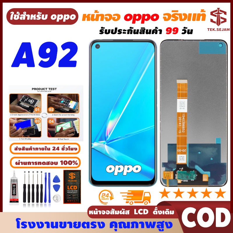 🔥หน้าจอ oppo A92 ทัช อุปกรณ์เสริมหน้าจอ โทรศัพท์มือถือ, ความละเอียดสูง+ความไวสูง จัดส่งภายใน 24 ชั่วโมง🚚