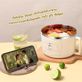 [ส่งด่วน 2 ชม.] Kokoro Home ถ้วยบะหมี่ ถ้วยต้มมาม่า ชามสแตนเลส 304 กันร้อน ชามต้มบะหมี่ มีช่องเทน้ำร้อน หม้อชาบู MB283