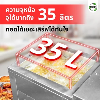 SGE หม้อทอดน้ำน้ำมัน หม้อทอด รุ่น FM-IND ปรับอุณหภูมิได้ถึง 250°C ถนอม+ประหยัดน้ำมัน ประกันศูนย์