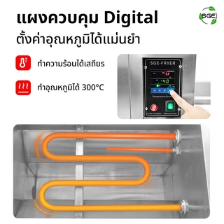SGE หม้อทอดน้ำน้ำมัน หม้อทอด รุ่น FM-IND ปรับอุณหภูมิได้ถึง 250°C ถนอม+ประหยัดน้ำมัน ประกันศูนย์