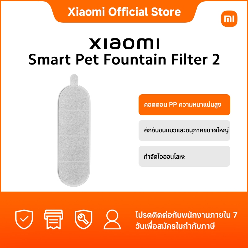 Xiaomi Smart Pet Fountain Filter 2 |คอตตอน PP ความหนาแน่นสูง|ดักจับขนแมวและอนุภาคขนาดใหญ่|ดื่มได้ปลอดภัย ไร้แบคทีเรีย|กา