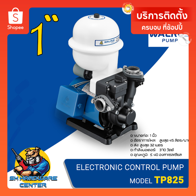 ปั้มน้ำออโต้ เหมาะใช้ในบ้าน Automatic Booster Pump 370W ขนาด 1นิ้ว WALRUS รุ่น TP 825 (ประกัน 1ปี)