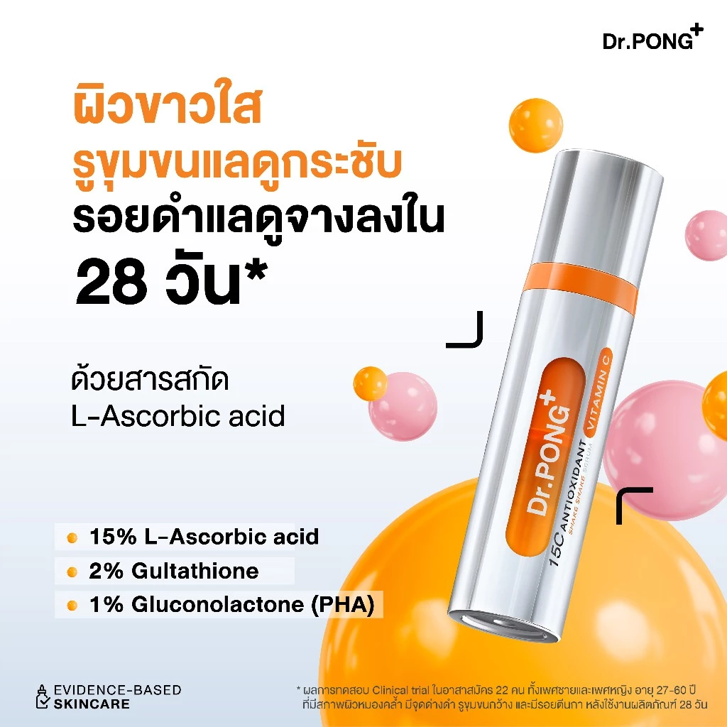 Dr.PONG 15C Antioxidant Vitamin C Shake Shake Serum เซรั่มวิตามินซีผสมสด เพื่อผิวใส thumbnail 3