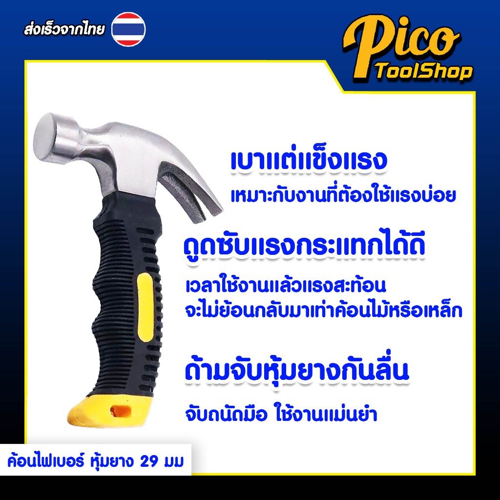 สินค้าพร้อมส่ง   ค้อนช่างด้ามไฟเบอร์ 29 มิล หัวตีตะปู ด้ามจับกันลื่น ขนาดพกพา ทนทาน ใช้งานหนักได้ ราคา ถูกที่สุด ดีลบีเคเค แกลเลอรีภาพที่ 6