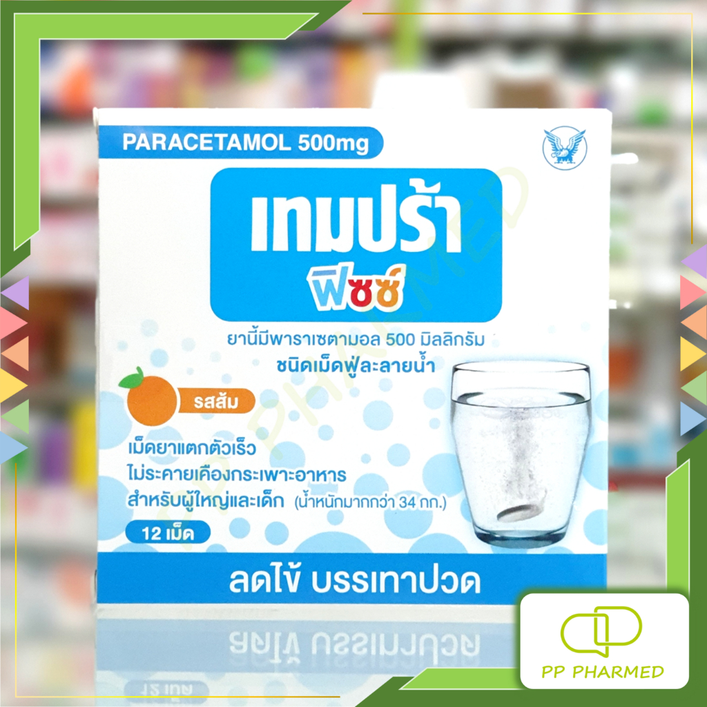 Tempra Fizz พาราเซตามอล 500mg ชนิดเม็ดฟู่ละลายน้ำ เทปปร้า พิซซ์ กล่อง12เม็ด