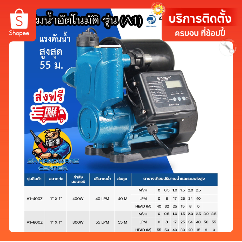 ปั้มน้ำอัตโนมัติ ปั้มน้ำอัจฉริยะ อิเล็กทรอนิกส์ มีกำลัง 400 - 800วัตต์ ขนาด 1นิ้ว DAYUAN รุ่น A1-Z