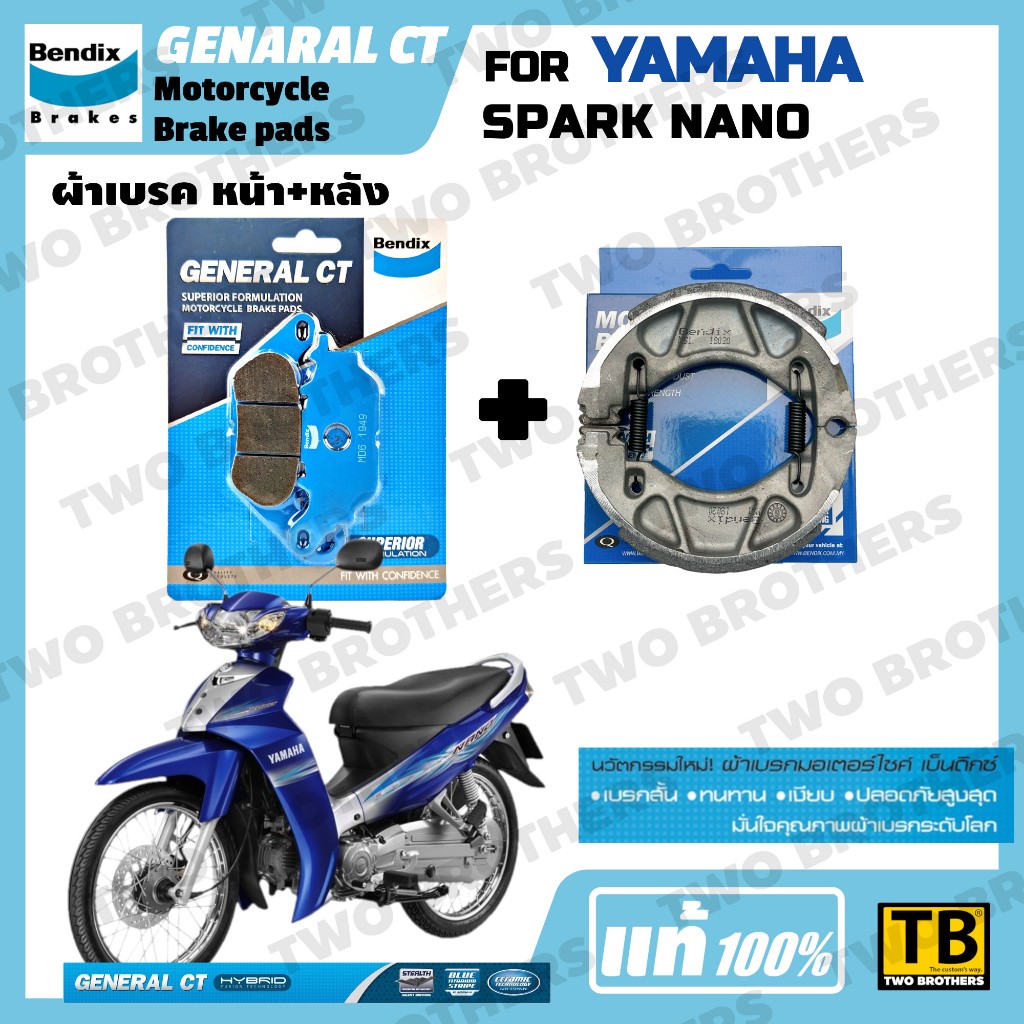 ผ้าเบรค YAMAHA SPARK NANO BENDIX แท้