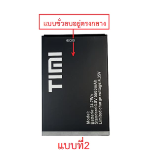 แบตเตอร์รี่สำหรับมือถือ Timi/Miui ทุกรุ่น T22,26,28,29,T15,U23 สินค้าใหม่ (รายละเอียดสินค้าสามารถแชทสอบถามได้)