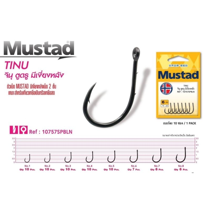 ตาเบ็ด เบ็ดซอง Mustas จินุ (Chinu) แบบรู มี 2เงี่ยงหลัง