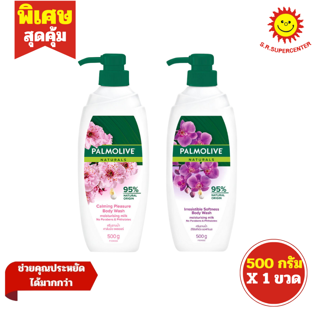 [ 1ขวด ] Palmolive ปาล์มโอลีฟ เนเชอรัล ครีมอาบน้ำ ขนาด 500 กรัม (1ขวด) คละสูตร