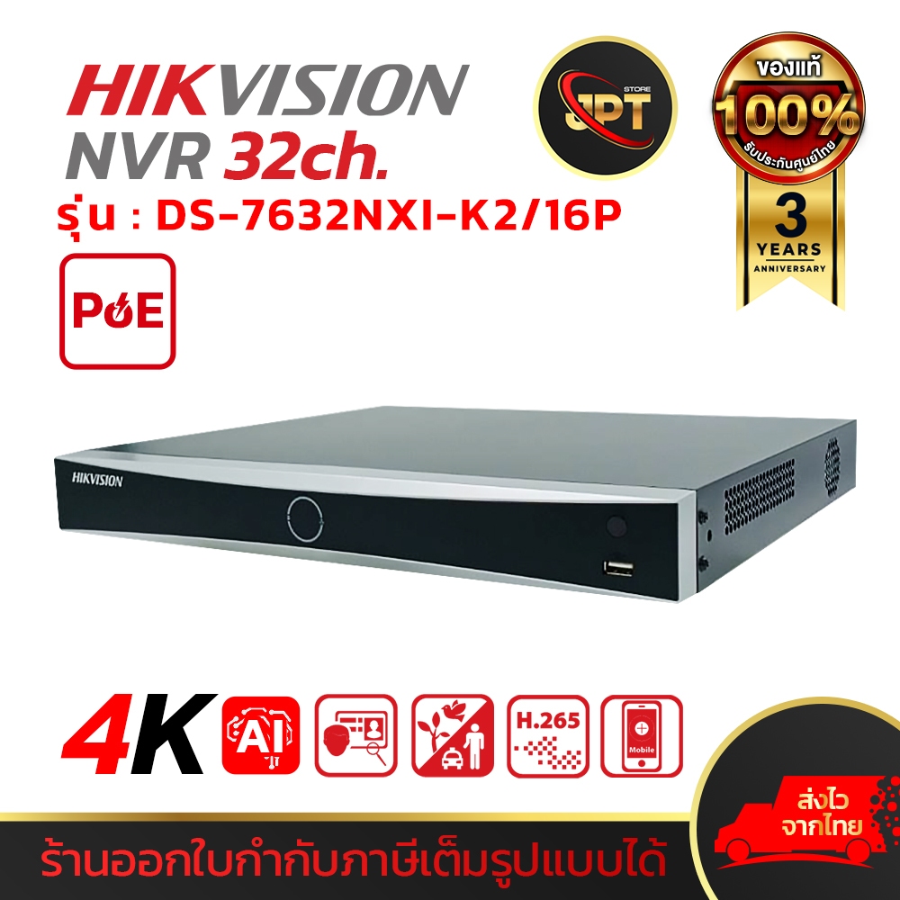 HIKVISION รุ่น DS-7632NXI-K2/16P เครื่องบันทึกกล้องวงจรปิด NVR POE 32CH มี AI K Series AcuSense 4K