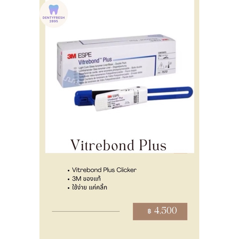 3M Vitrebond Plus Clicker – วัสดุรองพื้นและปิดโพรงประสาทฟัน Clicker