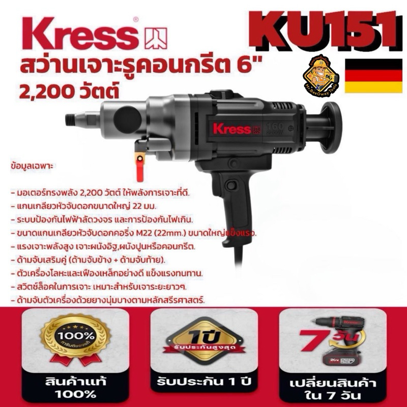 สว่านเจาะรูคอนกรีตไฟฟ้า 2,200วัตต์ 160 มม.Kress รุ่น KU151 (เครื่องเจาะคอริ่ง6นิ้ว)