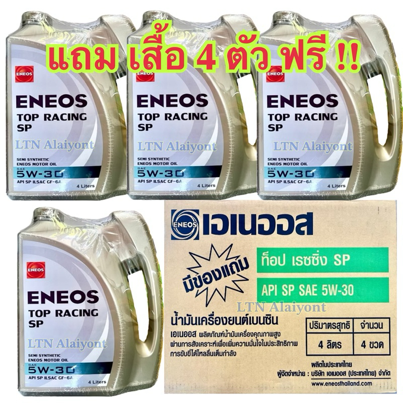 ✅🌈 ของแท้ ❣️ (ยกลัง 1 ลัง : 4 ลิตร x 4 เสื้อ 4 ตัว) 📣 ENEOS TOP RACING API SP 5W-30 น้ำมันเครื่องกึ่งสังเคราะห์ เอเนออส