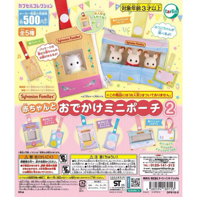 (พร้อมส่ง) กาชาปอง กระเป๋า sylvanian families แบบสุ่มลายค่า