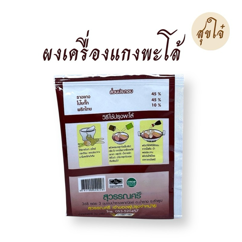 ผงฮังเล เครื่องเทศผง ผงกะหรี่ ผงพะโล้-ตราตา 10 กรัม 5 ซอง หมดอายุ08/2027 ราคา ถูกที่สุด ดีลบีเคเค แกลเลอรีภาพที่ 7