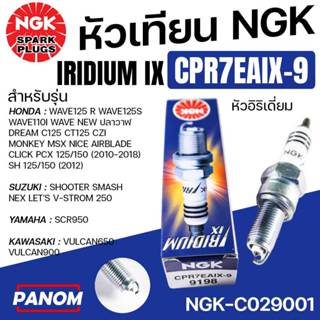 NGK หัวเทียน IRIDIUM IX CPR7EAIX-9 MSX WAVE125R/S WAVE110I W…