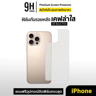 🔥 ฟิล์มหลัง เคฟล่า For iphone 17 pro max 17air 16e 16 pro max 15 promax 14 pro 13 pm 12 iphone11 6 7 8 ฟิล์มกันรอย ไอโฟน