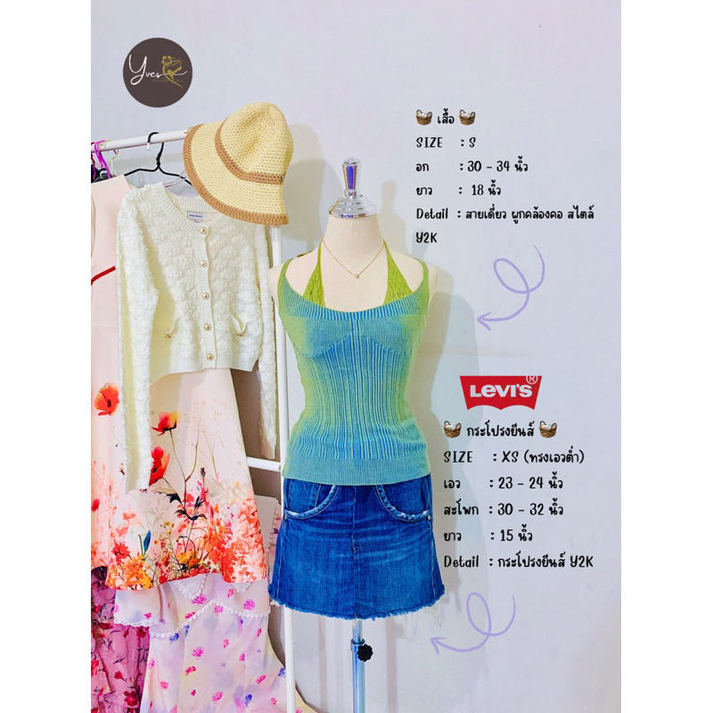 เสื้อสายเดี่ยวไหมพรมy2k สีเขียวอ่อนแกมฟ้า (S) กระโปรงยีนส์เอวต่ำ Levi’s มือสอง (XS) เสืัอผ้ามือสองสภ