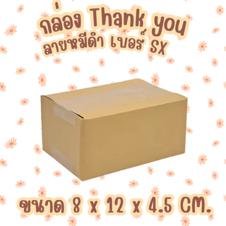 ชุด 60 ใบ เบอร์ 00 0 0+4 SX กล่องThank You ลายหมี กล่องพัสดุ