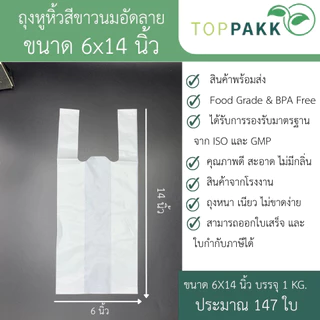 ถุงหูหิ้ว ถุงหูหิ้วสีขาวนม (1 kg./ แพ็ก​)​ สินค้าจากโรงงาน​ ถุงหนา แข็งแรง ได้รับการรองรับจากมาตรฐาน​ ISO​&GMP