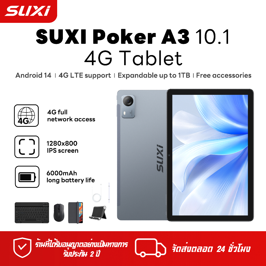 SUXI Poker A3 tablet แท็บเล็ต 10.1 นิ้ว 12+128GB 4G ลำโพงคู่ AI IPS ฟรีค่าส่ง โปรโมชั่นสุดคุ้ม