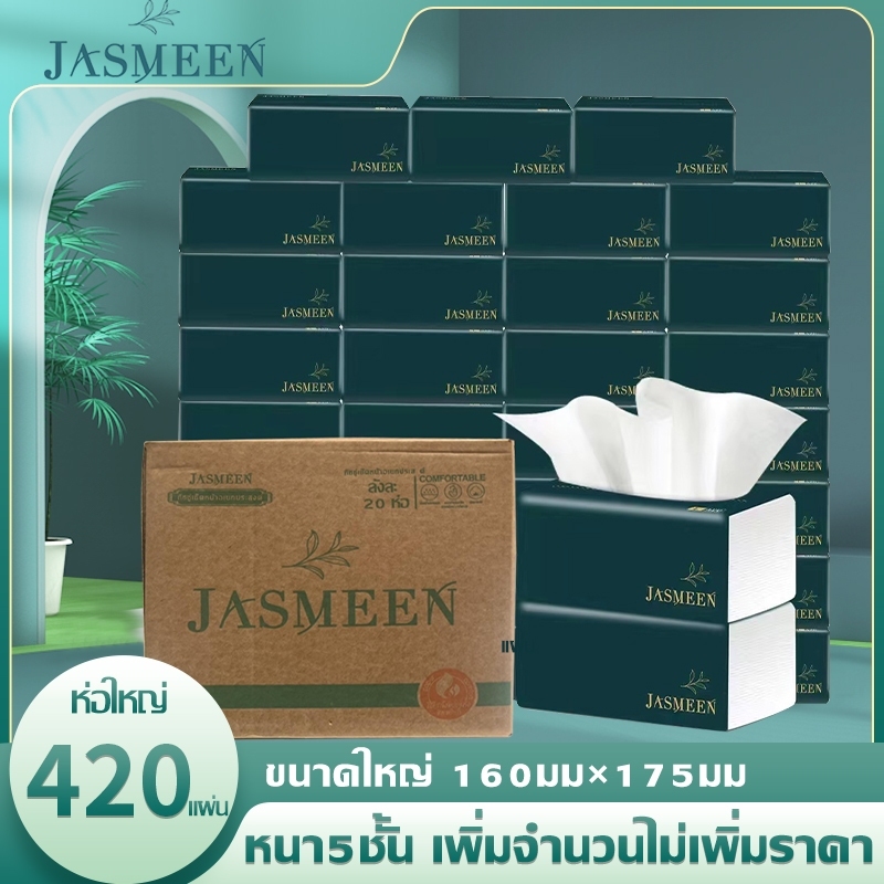 🐘JASMEEN (20 ห่อ/40 ห่อ)กระดาษทิชชู่ กระดาษชำระ กระดาษเช็ดหน้า หนา 5 ชั้น 1ห่อ420 แผ่น เหนียวขาดยาก นุ่ม ไม่เป็นขุย