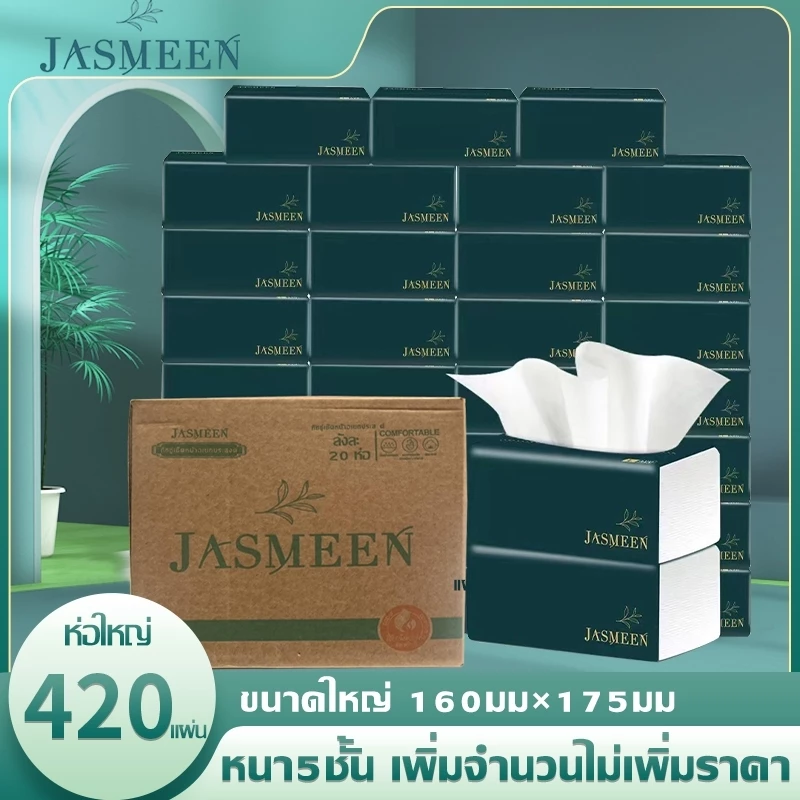 🐘JASMEEN (20 ห่อ/40 ห่อ)กระดาษทิชชู่ กระดาษชำระ กระดาษเช็ดหน้า หนา 5 ชั้น 1ห่อ420 แผ่น เหนียวขาดยาก นุ่ม ไม่เป็นขุย
