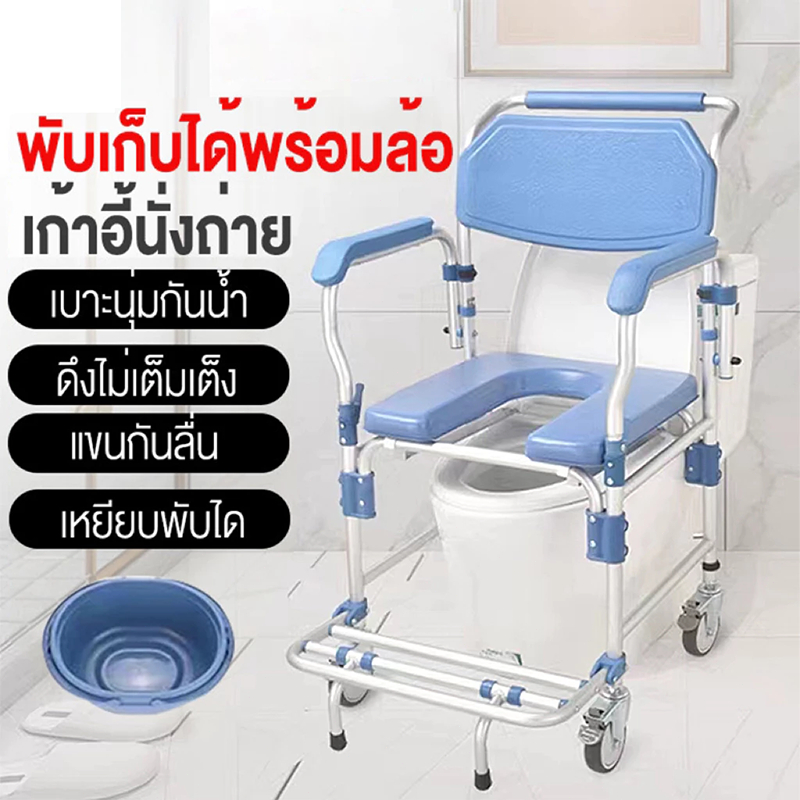 รถเข็นอาบน้ำผู้สูงอายุ เก้าอี้อาบน้ำผู้สูงอายุ  เก้าอี้นั่งถ่าย รถเข็นผู้ป่วย เก้าอี้นั่งอุจจาระ  รถเข็นอาบน้ำผู