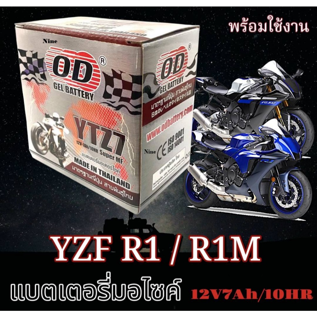 แบตเตอรี่ Yamaha YZF R1/R1M ทุกรุ่น r1 รถบิ๊กไบร์ ยามาฮ่า วายแซดเอฟ อาร์1 โฉมปี 2016 ถึง 2024 แบตเตอ