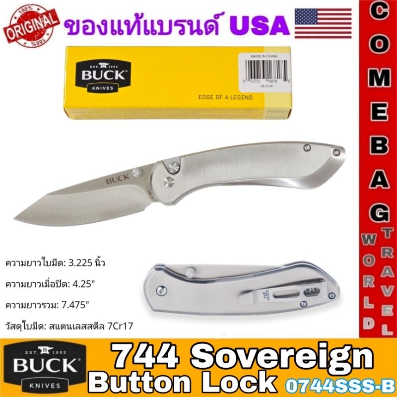 มีดพับBuck744 Sovereign Button Lock ใบมีดแบบClip Point ดัดแปลงขนาด 3.225 นิ้ว ด้ามจับสเตนเลส ของแท้‼️ แบรนด์อเมริกา🇺🇸