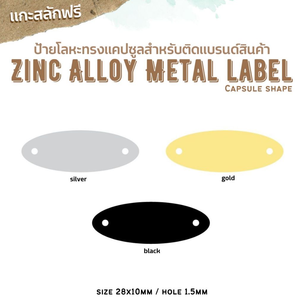 (งานสั่งทำ ขั้นต่ำ 10 ชิ้นต่อแบบ คละสีได้) ป้ายโลหะ zinc alloy ทรงแคปซูล ขนาด 28x10mm