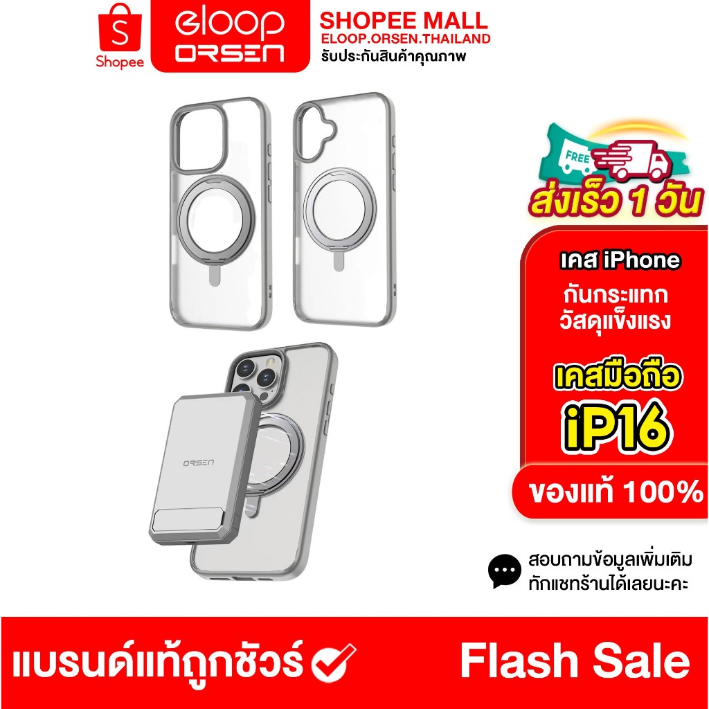 เคสโทรศัพท์มือถือ Orsen by Eloop CASE 16ทุกซีรีย์ เคสแม่เหล็ก Magnetic Case