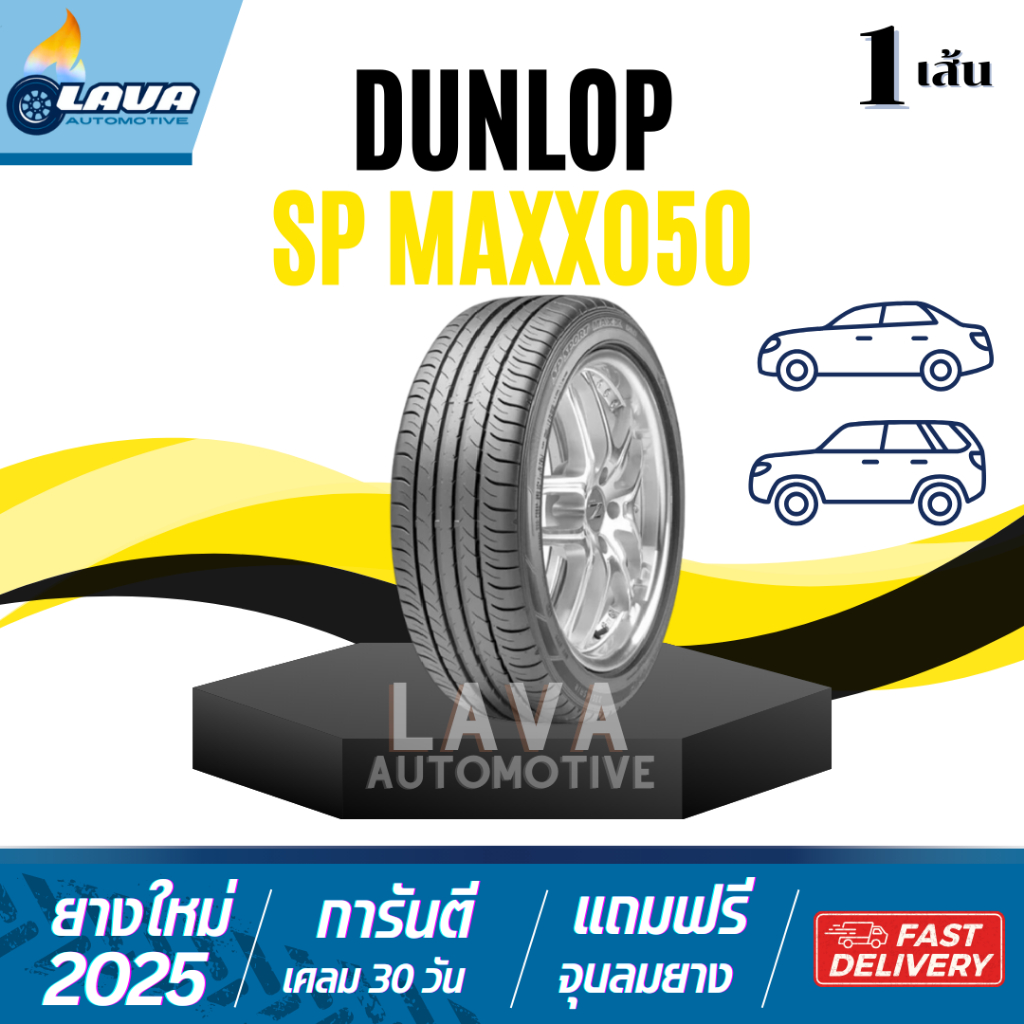 DUNLOP 1เส้น ปี25 215/55R18 Maxx050 225/50R18 1เส้น ดันลอป ยางขอบ18 sport max050 ยางดันลอป 215 55 R1