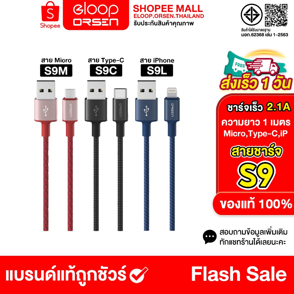 Eloop S9 สายชาร์จเร็ว S9L / S9M / S9C สายชาร์จ ไนลอนถัก USB Data Cable 2.1A L-Cable/Micro/Type-C ของแท้100%