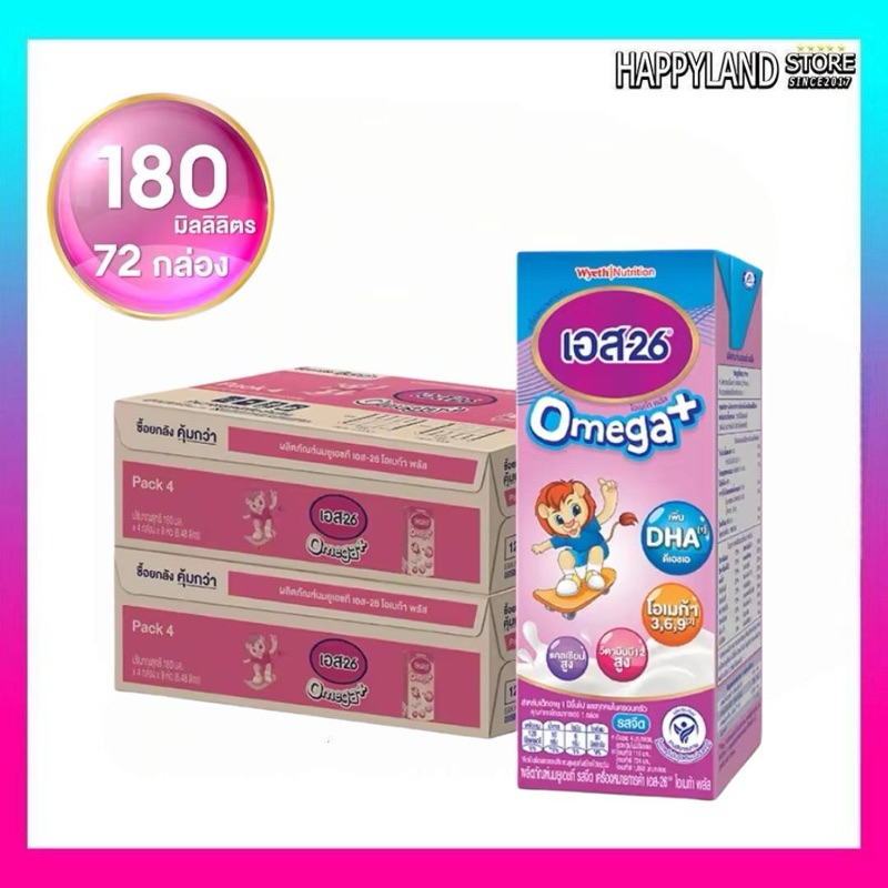 (2ลัง) นมS26 omega 180ml นมs-26 นมกล่องยูเอชที โอเมก้าพลัส สูตร3