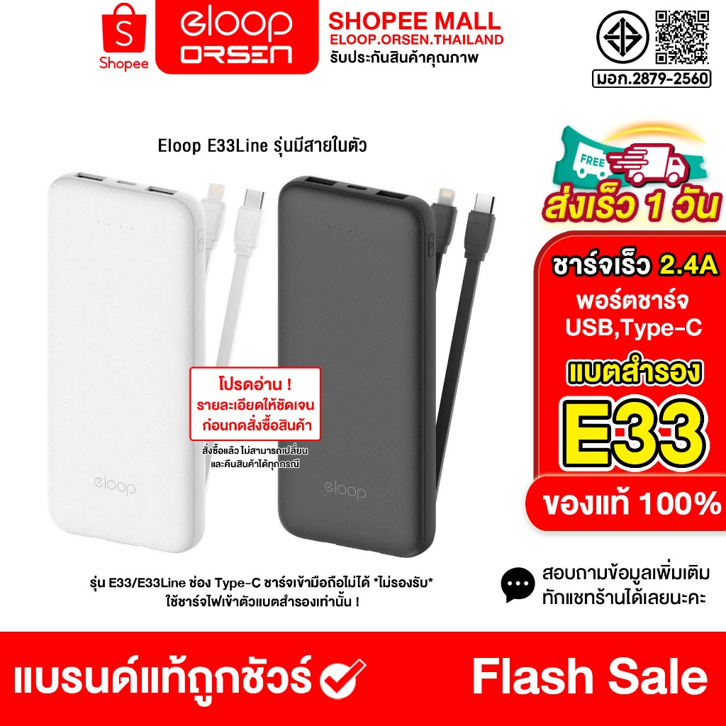 แบตสำรอง Eloop  E33 Line แบตสำรอง 10000mAh Powerbank พาวเวอร์แบงค์สายชาร์จในตัว ของแท้100%
