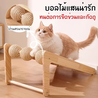 ที่ลับเล็บแมว✨2 in 1 ที่ฝนเล็บแมว ที่ฝนเล็บแมวลูกบอล กระดานลับเล็บแมว แผ่นข่วน ของเล่นแมว ป่านศรนารายณ์ธรรมชาติ