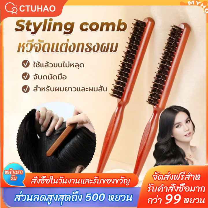 CTUHAO แปรงผมไม้ แปรงผมขนหมูป่าธรรมชาติ แปรงผม หวีผม เหมาะสำหรับมัดผมและลดการพันกันของเส้นผม