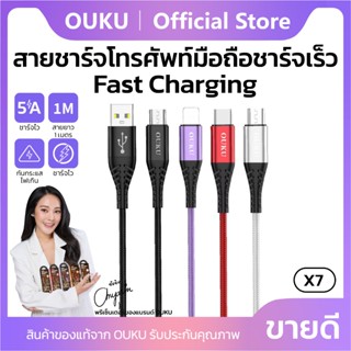 OUKU X7 5A ชาร์จเร็ว DATA CABLE สายถัก สายชาร์จโทรศัพท์มือถื…