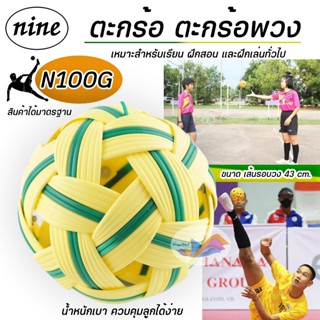 ตะกร้อ ตะกร้อพวง ลูกตะกร้อ สำหรับฝึกเรียน ฝึกซ้อม หรือเล่นทั…