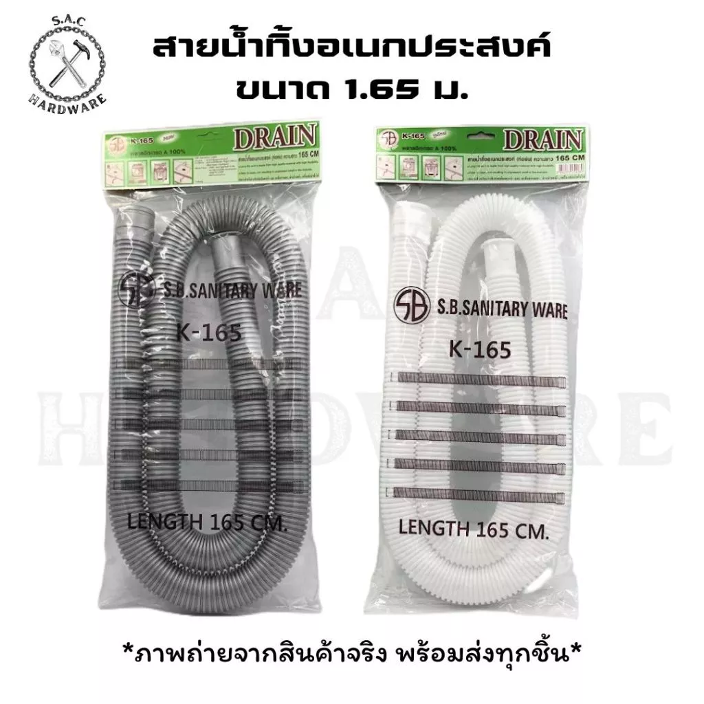 สายน้ำทิ้งอเนกประสงค์ ท่อย่น ความยาว 1.65 เมตร มี 2 สีให้เลือก