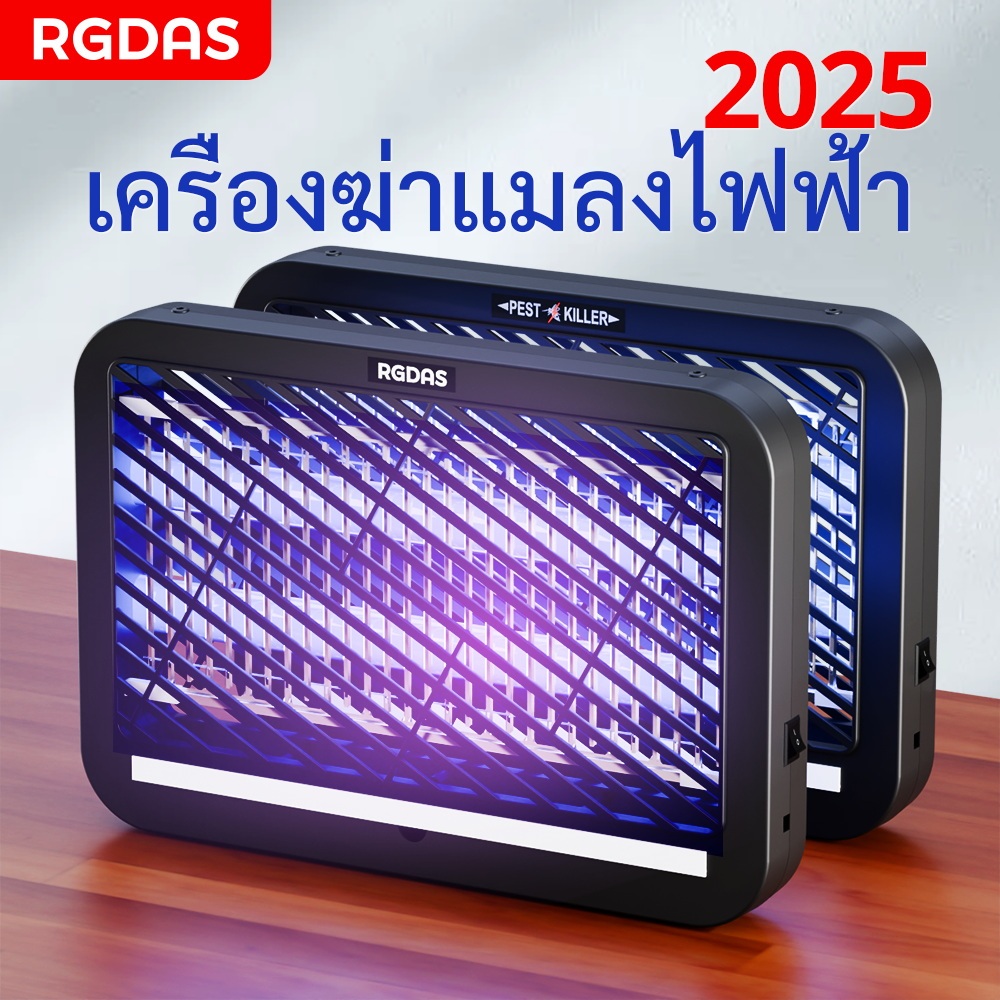 2025 RGDAS โคมไฟฆ่ายุง เครื่องดักแมลง เครื่องฆ่าแมลง เครื่องกำจัดแมลงวัน กำจัดศัตรูพืช ซื้อ เงียบและปลอดภัย
