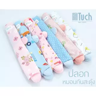 Tuch ปลอกเท่านั้น หมอนกันสะดุ้ง เด็กแรกเกิด ทารก (Cover Only for Anti-Startle Pillow)