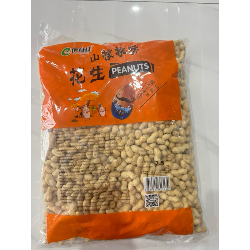 ถั่วลิสงเปลือกอบรสพีแคน น้ำหนัก 2.5 กิโลกรัม