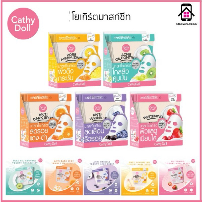 (1กล่อง / 6ชิ้น)Cathy Doll โยเกิร์ตมาสก์ชีท 25g มาสก์หน้า ลดเลือนริ้วรอย กระชับรูขุมขน ลดจุดด่างดำ