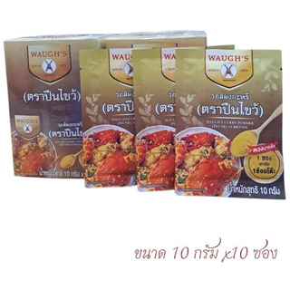 ผงกะหรี่วอส์ ตราปืนไขว้ WAUGH'S curry powder ขนาด 50,100 และ 200 กรัม