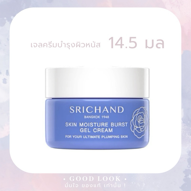 Srichand ศรีจันทร์ สกิน มอยส์เจอร์ เบิร์ส เจล ครีม 14.5มล