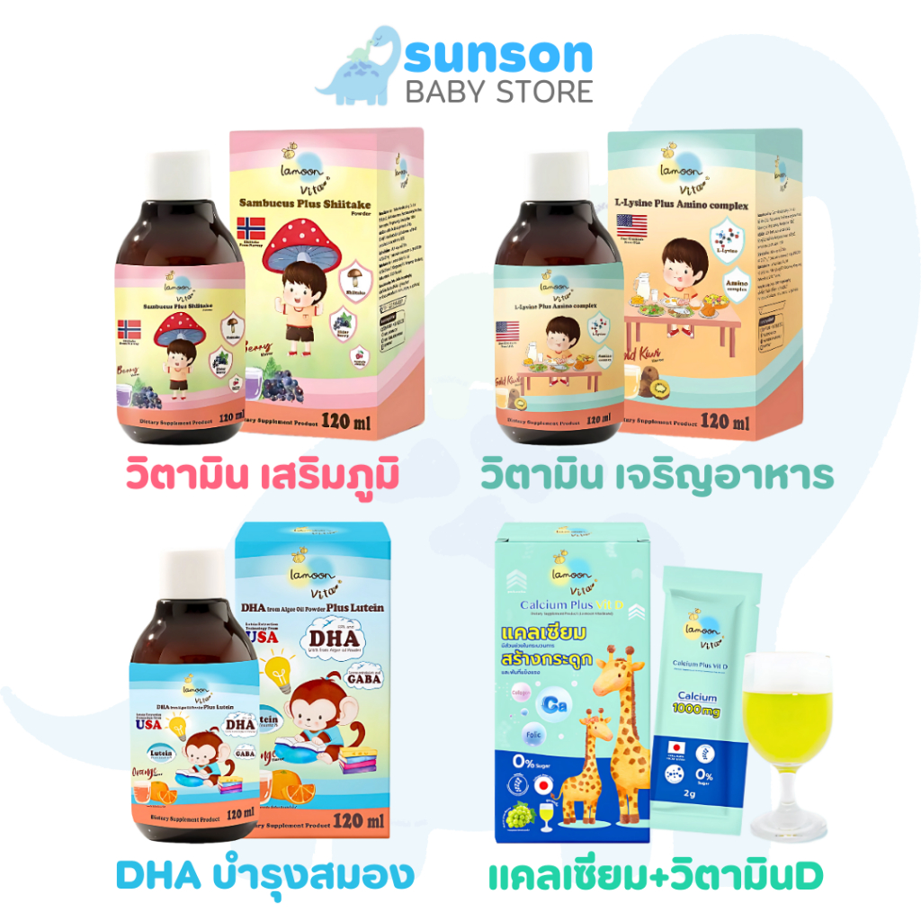 Lamoon Vita วิตามินเด็ก อาหารเสริมเด็ก วิตามินDHA วิตามินเสริมภูมิ วิตามินกินเก่ง  (1 ขวบขึ้นไป) วิตามินรวมเด็ก